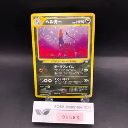 [SWIRL] Houndoom Holo No.229 Neo 3 Revelation - Japanese Pokemon Card - 2000 - Image 1