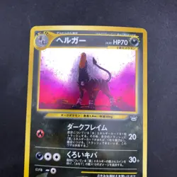 [SWIRL] Houndoom Holo No.229 Neo 3 Revelation - Japanese Pokemon Card - 2000 - Image 3