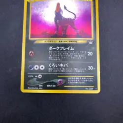 [SWIRL] Houndoom Holo No.229 Neo 3 Revelation - Japanese Pokemon Card - 2000 - Image 4