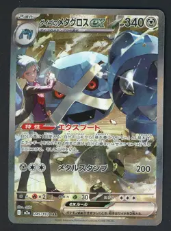 2025 Pokemon Japanese MEGA Dream ex SAR #245/193 Steven’s Metagross ex - Image 1