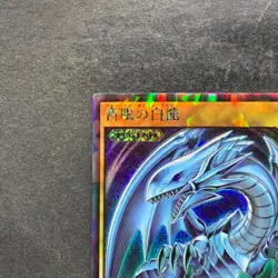 Blue-Eyes White Dragon RD/KP01-JP000 Rush Rare YuGiOh 1690 - Image 2