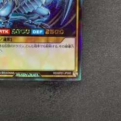 Blue-Eyes White Dragon RD/KP01-JP000 Rush Rare YuGiOh 1690 - Image 5