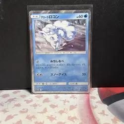 Alolan Vulpix 052/SM-P Sun & Moon Holo Promo Japanese Pokemon Card NM - Image 1