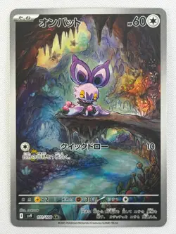 NM Noibat AR 111/100 SV9 Battle Partners Pokemon Card Japanese Scarlet & Violet - Image 1