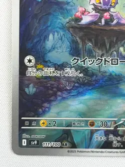NM Noibat AR 111/100 SV9 Battle Partners Pokemon Card Japanese Scarlet & Violet - Image 5