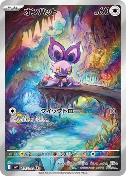 Noibat 111/100 NM Illustration Rare sv9 AR Battle Partners Pokemon Card Japanese - Image 1