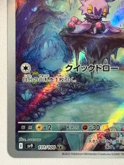 NM - Pokemon Japanese Noibat 111/100 AR Battle Partners sv9 Art Rare JapaneseTCG - Image 4