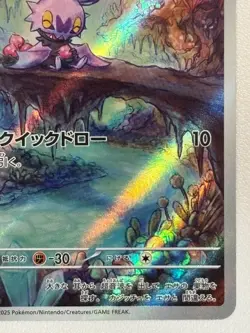 NM - Pokemon Japanese Noibat 111/100 AR Battle Partners sv9 Art Rare JapaneseTCG - Image 5