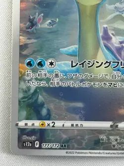 NM Lapras AR 177/172 VSTAR Universe S12a Pokemon Card Game TCG Japanese Full Art - Image 5