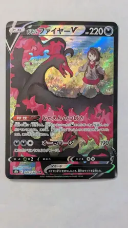 Galarian Moltres V 242/184 CSR S8b VMAX Climax Japanese Pokemon Card TCG - Image 1