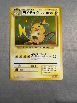 [LP] Raichu Pokemon Card Japanese No.026 Fossil Set Vintage Holo 20J3 *SWIRL* - Image 1
