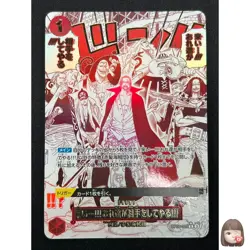 [NM] Come On!! We'll Fight You!! One Piece Card Game OP09-020 The Best 2 31J55 - Image 1