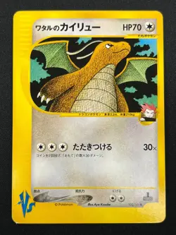 [NM] Lance's Dragonite Pokemon Card Japanese 100/141 1st Edition VS Set 31J36 - Image 2