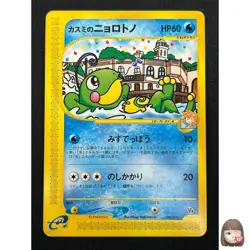 [LP] Misty's Politoed Pokemon Card Japanese 003/018 VS E Series Rare 31J37 - Image 1
