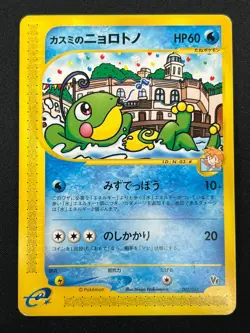 [LP] Misty's Politoed Pokemon Card Japanese 003/018 VS E Series Rare 31J37 - Image 2