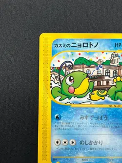[LP] Misty's Politoed Pokemon Card Japanese 003/018 VS E Series Rare 31J37 - Image 4