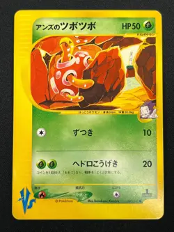 [NM] Janine's Shuckle Pokemon Card Japanese 067/141 VS Series 31J38 - Image 2