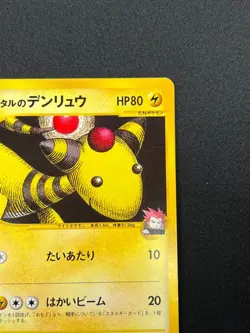 [NM] Lance's Ampharos Pokemon Card Japanese 101/141 1st Edition VS 2001 31J40 - Image 5