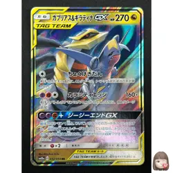 [NM] Garchomp & Giratina GX Pokemon Card Japanese 032/054 RR sm10a 31J32 - Image 1