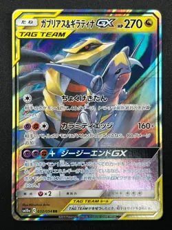 [NM] Garchomp & Giratina GX Pokemon Card Japanese 032/054 RR sm10a 31J32 - Image 2