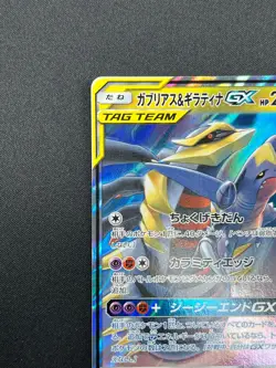 [NM] Garchomp & Giratina GX Pokemon Card Japanese 032/054 RR sm10a 31J32 - Image 4