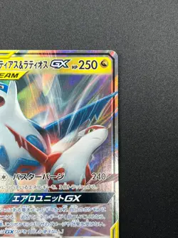 [NM] Latias & Latios GX Pokemon Card Japanese 060/095 SM9 RR TAG TEAM 31J34 - Image 5