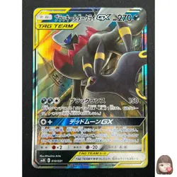 [NM] Umbreon & Darkrai GX Pokemon Card Japanese 010/031 Holo TAG TEAM 31J35 - Image 1