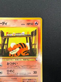 [NM] Growlithe Pokemon Card Japanese No.058 Vending Series Vintage Glossy 31J27 - Image 5