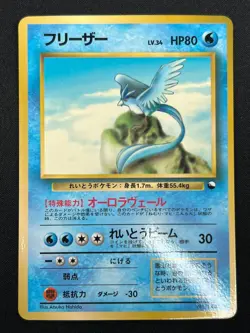 [NM] Articuno Pokemon Card Japanese No.144 Vending Series Vintage Glossy 31J26 - Image 2