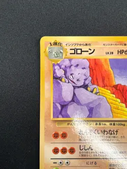 [NM] Graveler Pokemon Card Japanese 075 Vending Series 2 Vintage Glossy 31J30 - Image 4