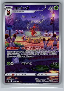 Kricketune 174/172 S12a AR VSTAR Universe - Pokemon Card Japanese - US SELLER - Image 1