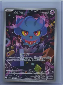 2025 Pokemon Cards Misdreavus AR 202/193 M2a MEGA Dream ex Japanese NM - Image 1