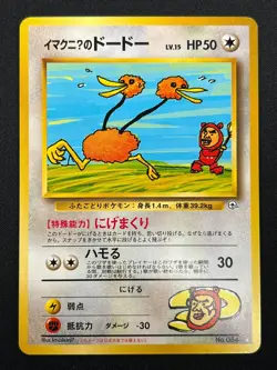 [NM] ImakuniU's Doduo Pokemon Card Japanese No.084 GYM 2 Challenge Vintage 31J23 - Image 2