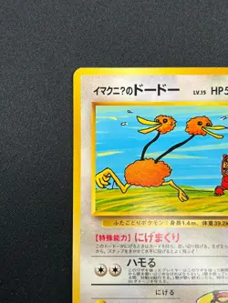 [NM] ImakuniU's Doduo Pokemon Card Japanese No.084 GYM 2 Challenge Vintage 31J23 - Image 4