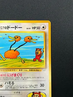 [NM] ImakuniU's Doduo Pokemon Card Japanese No.084 GYM 2 Challenge Vintage 31J23 - Image 5
