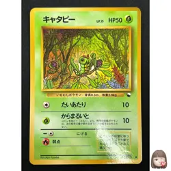 [NM] Caterpie Pokemon Card Japanese Vending Series No 010 Vintage Glossy 31J25 - Image 1