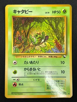 [NM] Caterpie Pokemon Card Japanese Vending Series No 010 Vintage Glossy 31J25 - Image 2