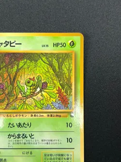 [NM] Caterpie Pokemon Card Japanese Vending Series No 010 Vintage Glossy 31J25 - Image 5