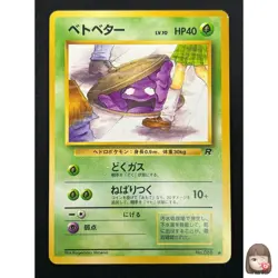 [NM] Perverted Grimer Pokemon Japanese Team Rocket Banned Card 088 Vintage 31J21 - Image 1