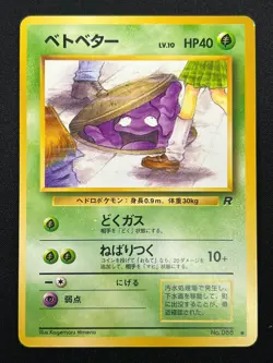 [NM] Perverted Grimer Pokemon Japanese Team Rocket Banned Card 088 Vintage 31J21 - Image 2