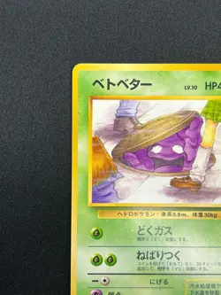 [NM] Perverted Grimer Pokemon Japanese Team Rocket Banned Card 088 Vintage 31J21 - Image 4