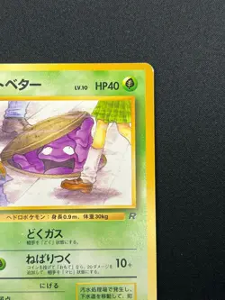 [NM] Perverted Grimer Pokemon Japanese Team Rocket Banned Card 088 Vintage 31J21 - Image 5