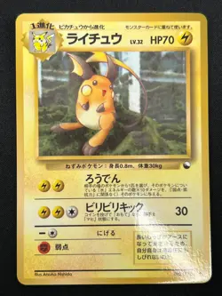 [NM] Raichu Pokemon Card Japanese No.026 Vending Series Vintage Glossy 31J24 - Image 2