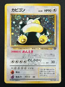[LP] Snorlax Pokemon Card Japanese No.143 Jungle Set Vintage Holo 31J19 - Image 2