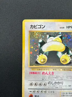 [LP] Snorlax Pokemon Card Japanese No.143 Jungle Set Vintage Holo 31J19 - Image 4