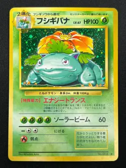 [NM] Venusaur Pokemon Card Japanese No.003 Base Basic Set Vintage Holo 31J18 - Image 2