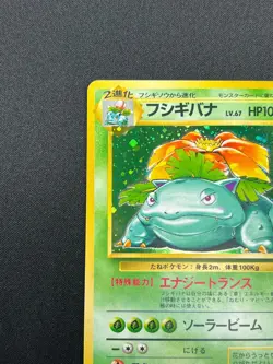 [NM] Venusaur Pokemon Card Japanese No.003 Base Basic Set Vintage Holo 31J18 - Image 4