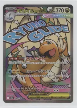 Mega Attack Rare - Mega Dragonite ex Japanese Pokemon M2A: MEGA Dream #232 - Image 1