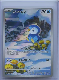 2025 Pokemon TCG Japanese Inferno X Piplup #M2 085/080 Art Rare Holo NM - Image 1