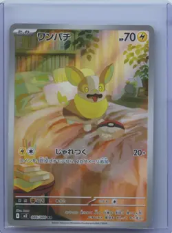2025 Pokemon TCG Yamper 086/080 (AR) M2: Inferno X Japanese Holo NM - Image 1
